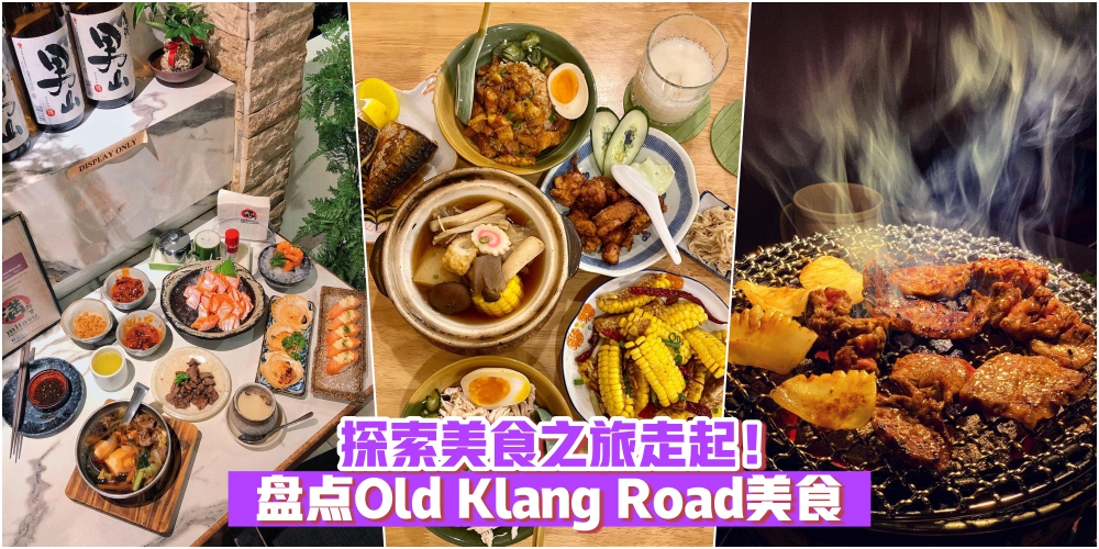 美食 old klang road Welcome to
